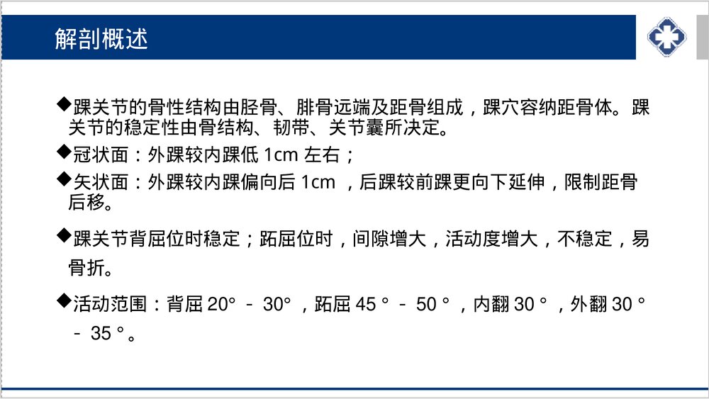 踝关节骨折的护理PPT课件下载4