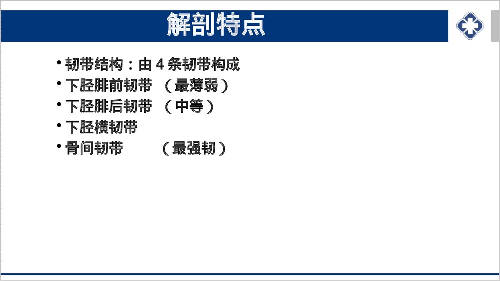 踝关节骨折的护理PPT课件下载6