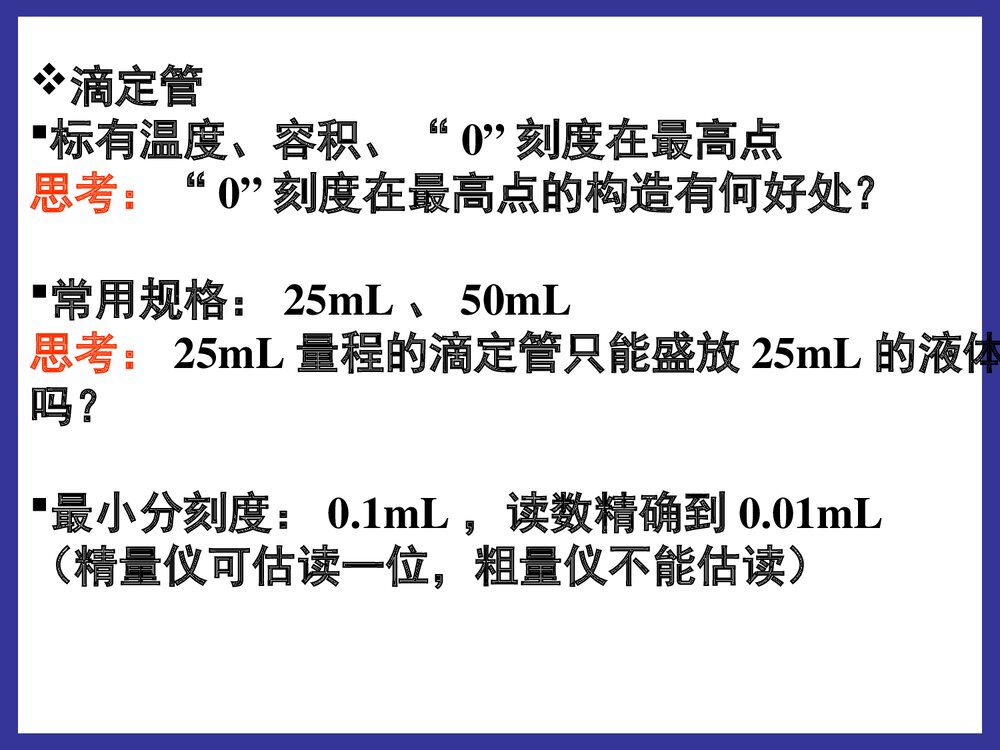 高中二化学《第三节 酸碱滴定》PPT课件下载7