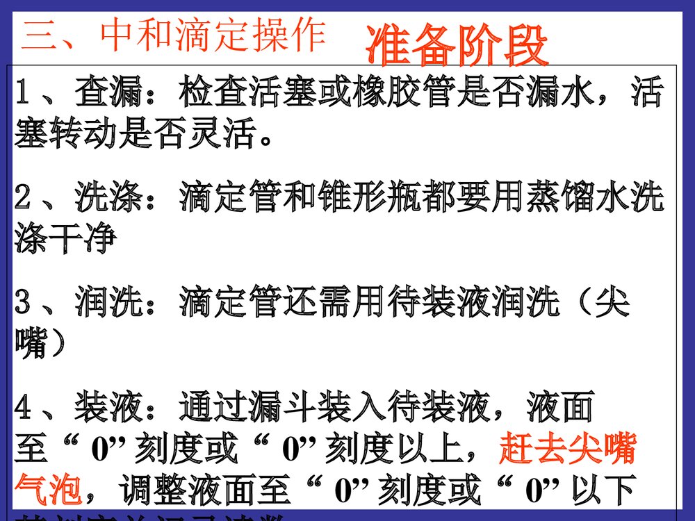 高中二化学《第三节 酸碱滴定》PPT课件下载9