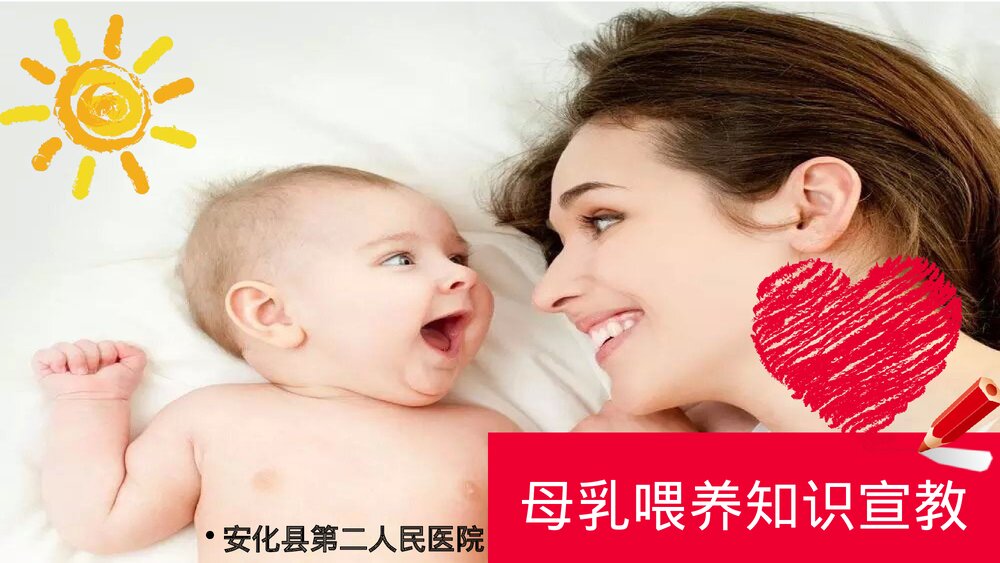 母乳喂养的知识宣教PPT课件下载1