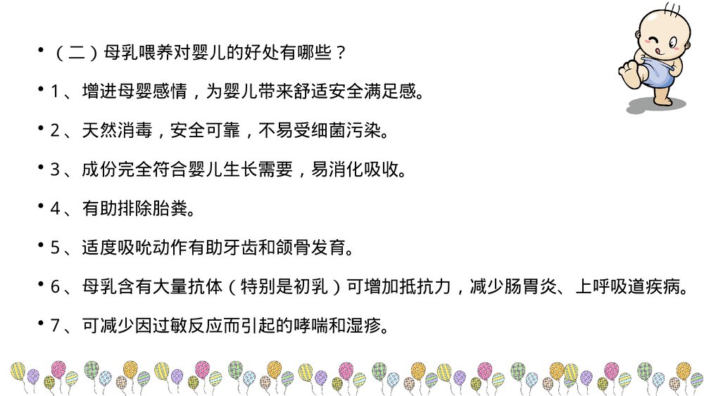 母乳喂养的知识宣教PPT课件下载3