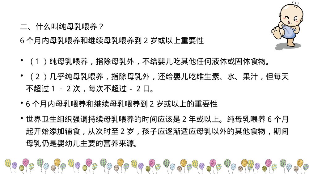 母乳喂养的知识宣教PPT课件下载4