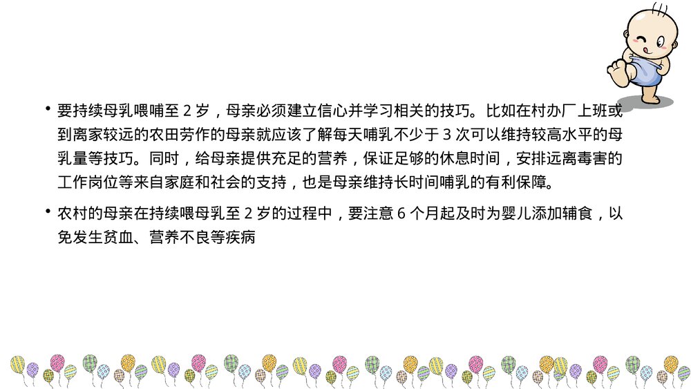 母乳喂养的知识宣教PPT课件下载5