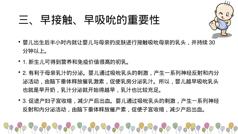 母乳喂养的知识宣教PPT课件下载6