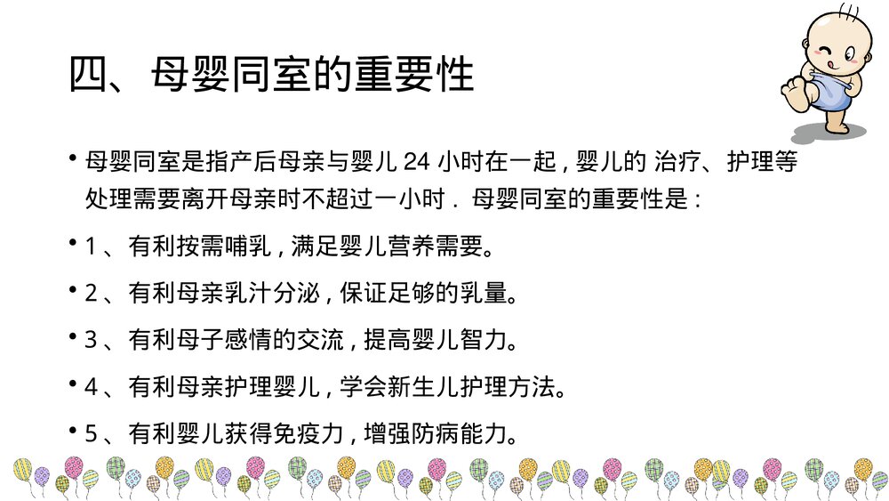 母乳喂养的知识宣教PPT课件下载7