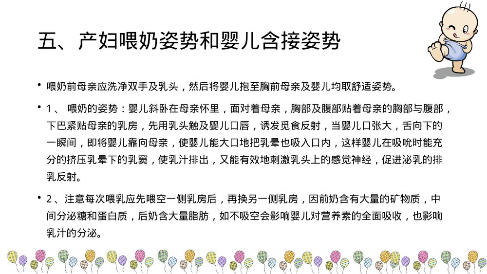 母乳喂养的知识宣教PPT课件下载8