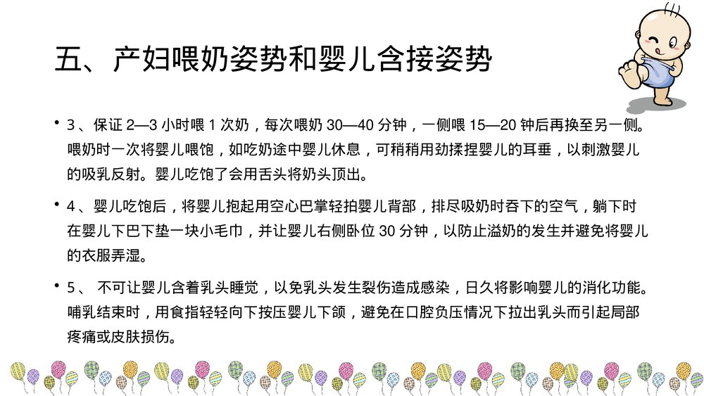 母乳喂养的知识宣教PPT课件下载9