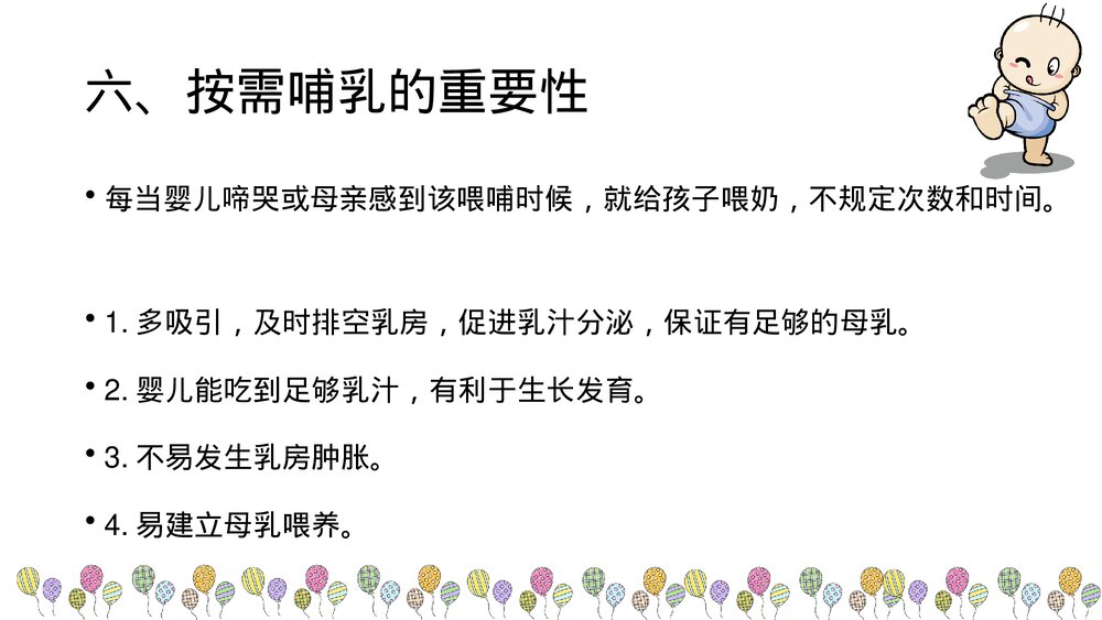 母乳喂养的知识宣教PPT课件下载10