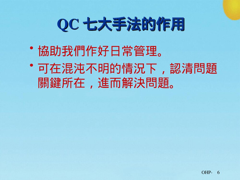 QC七大手法品管圈活动PPT课件下载6