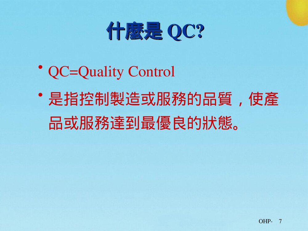 QC七大手法品管圈活动PPT课件下载7