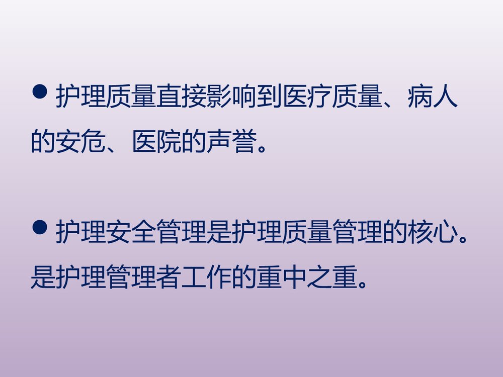 围手术期患者护理安全管理PPT课件下载3