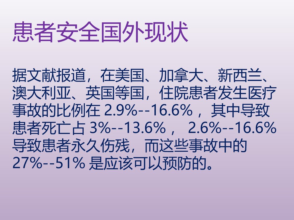 围手术期患者护理安全管理PPT课件下载4