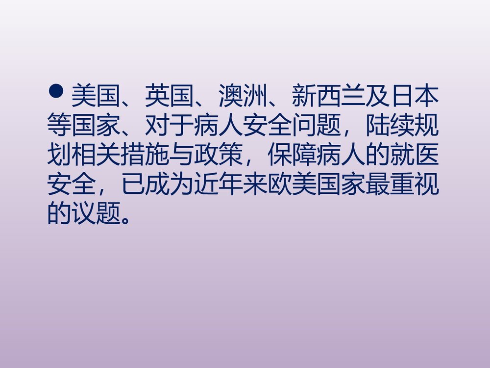 围手术期患者护理安全管理PPT课件下载5