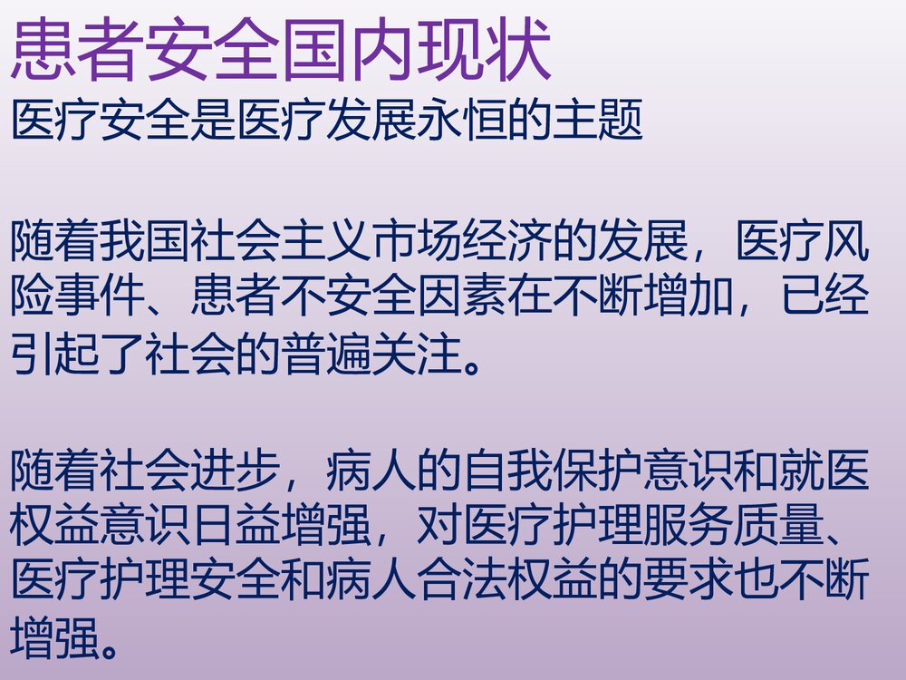 围手术期患者护理安全管理PPT课件下载6