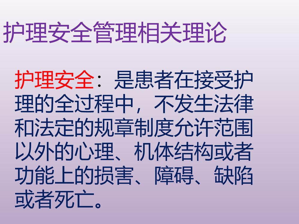 围手术期患者护理安全管理PPT课件下载8