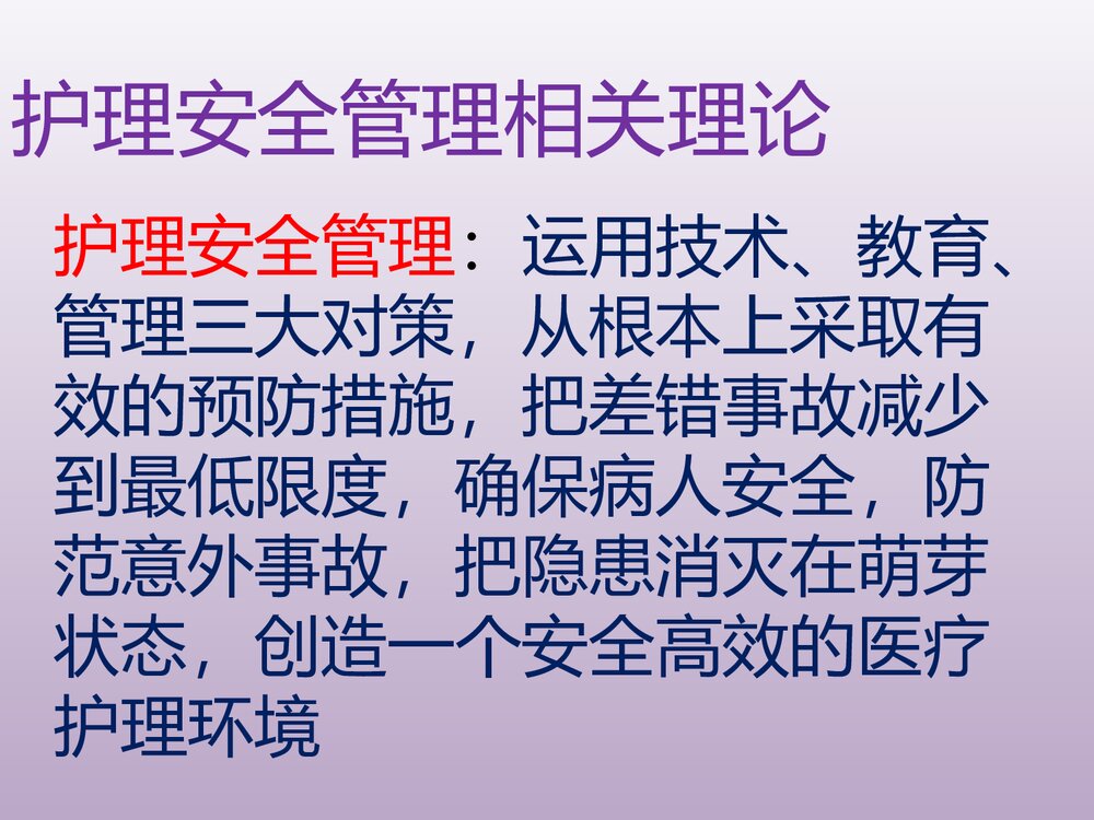 围手术期患者护理安全管理PPT课件下载9