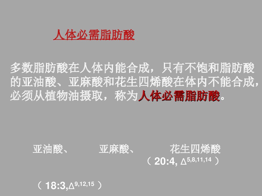 临床生物化学与分子生物学 第七章 脂类代谢PPT课件7