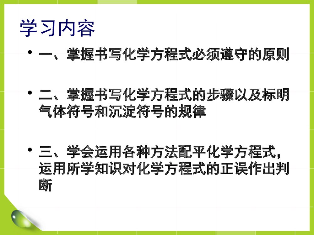 课题2 如何正确书写化学方程式讲课PPT课件下载2