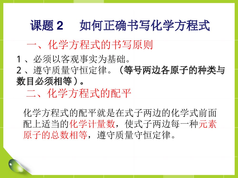 课题2 如何正确书写化学方程式讲课PPT课件下载3