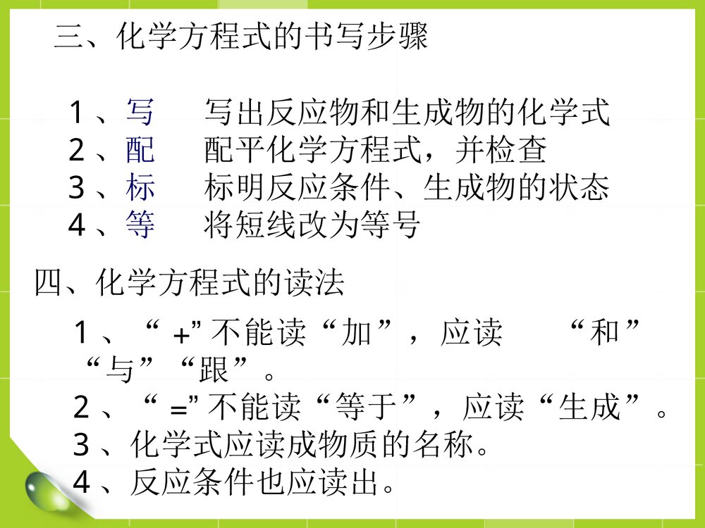 课题2 如何正确书写化学方程式讲课PPT课件下载9