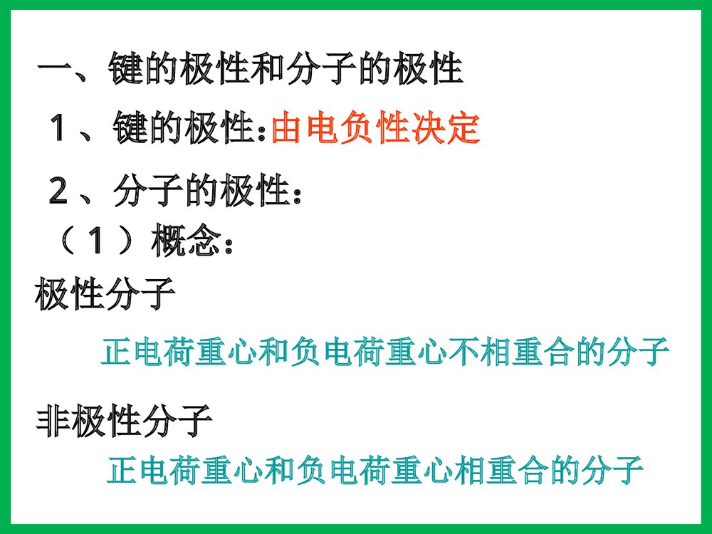 高中化学选修3分子的性质PPT课件下载2
