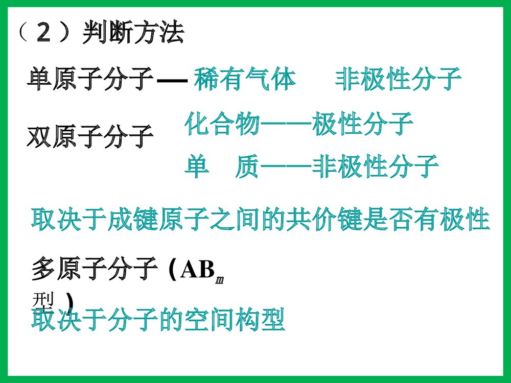 高中化学选修3分子的性质PPT课件下载3