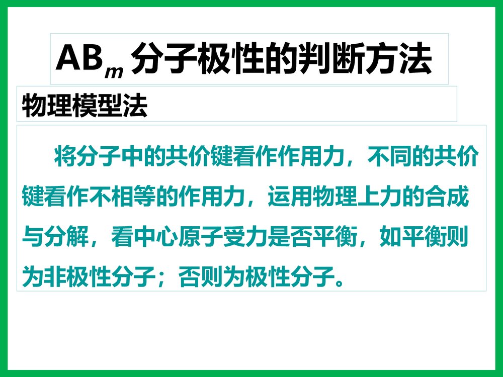 高中化学选修3分子的性质PPT课件下载4
