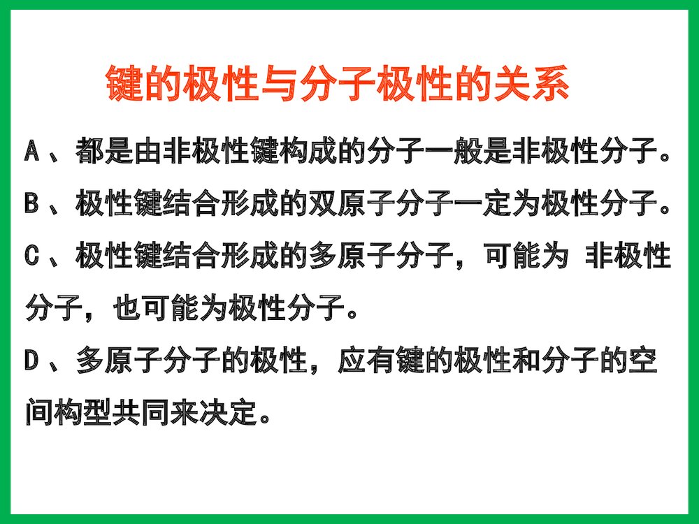 高中化学选修3分子的性质PPT课件下载10