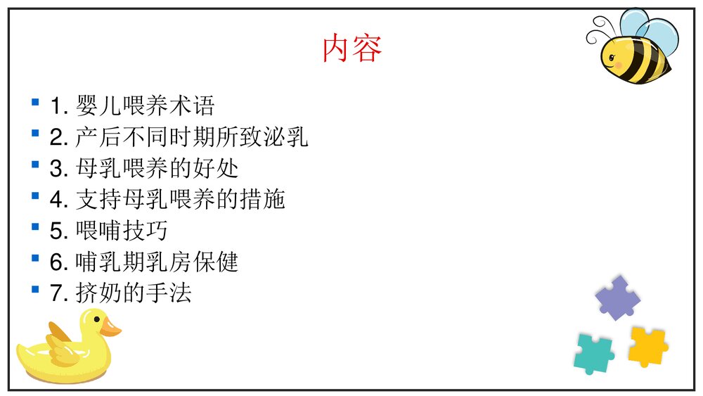 母乳喂养知识及喂哺技巧PPT课件下载(共44页)2