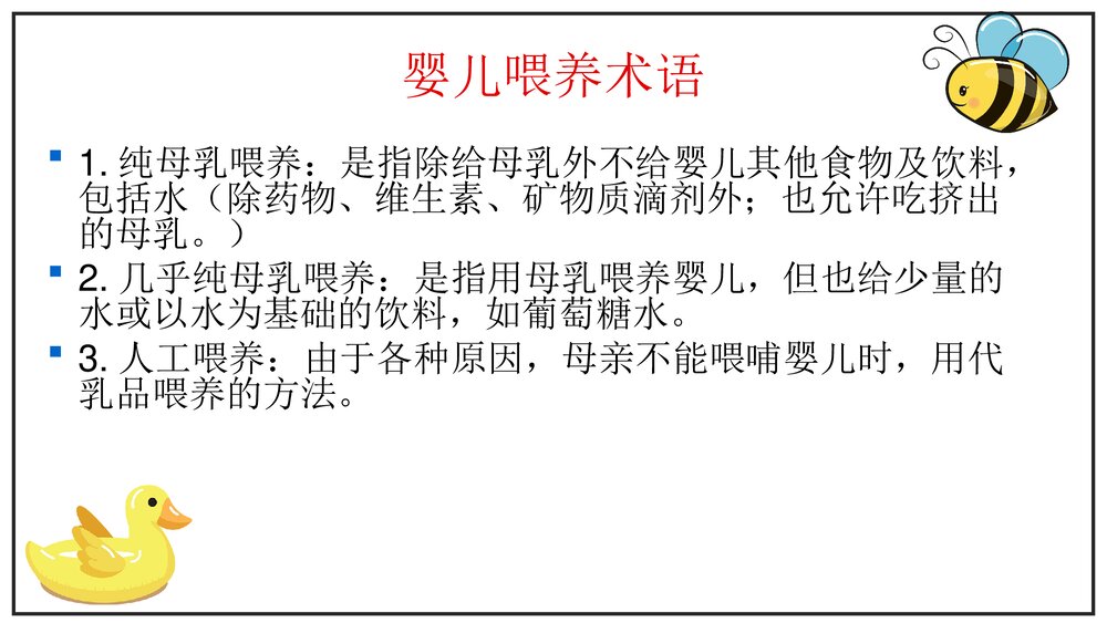 母乳喂养知识及喂哺技巧PPT课件下载(共44页)3