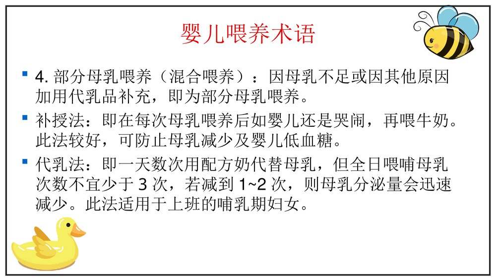 母乳喂养知识及喂哺技巧PPT课件下载(共44页)4