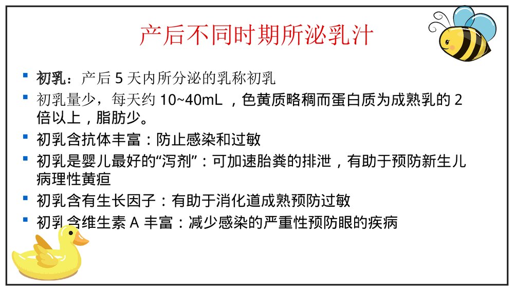 母乳喂养知识及喂哺技巧PPT课件下载(共44页)5
