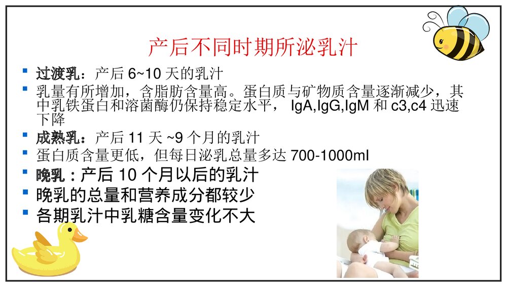 母乳喂养知识及喂哺技巧PPT课件下载(共44页)6