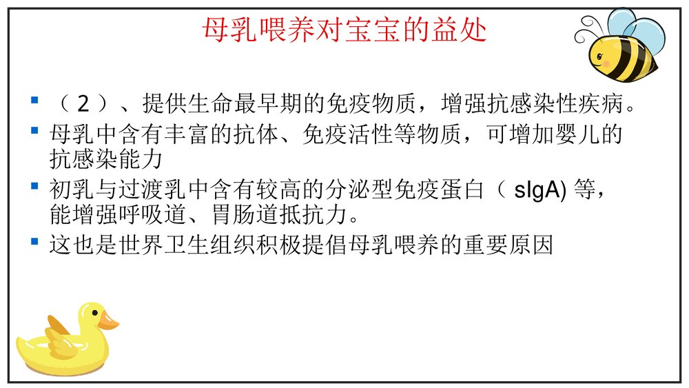 母乳喂养知识及喂哺技巧PPT课件下载(共44页)8