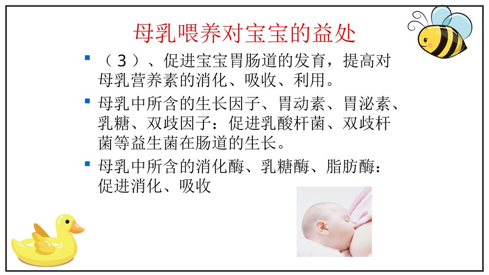 母乳喂养知识及喂哺技巧PPT课件下载(共44页)9