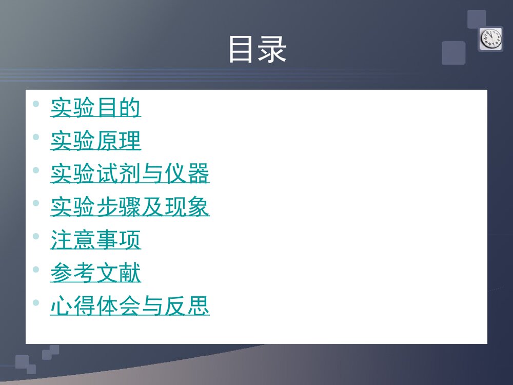 奇妙的化学振荡反应PPT课件下载3