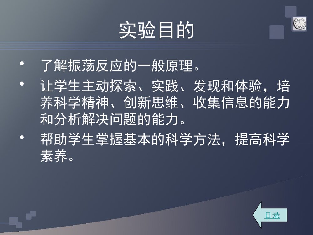 奇妙的化学振荡反应PPT课件下载4