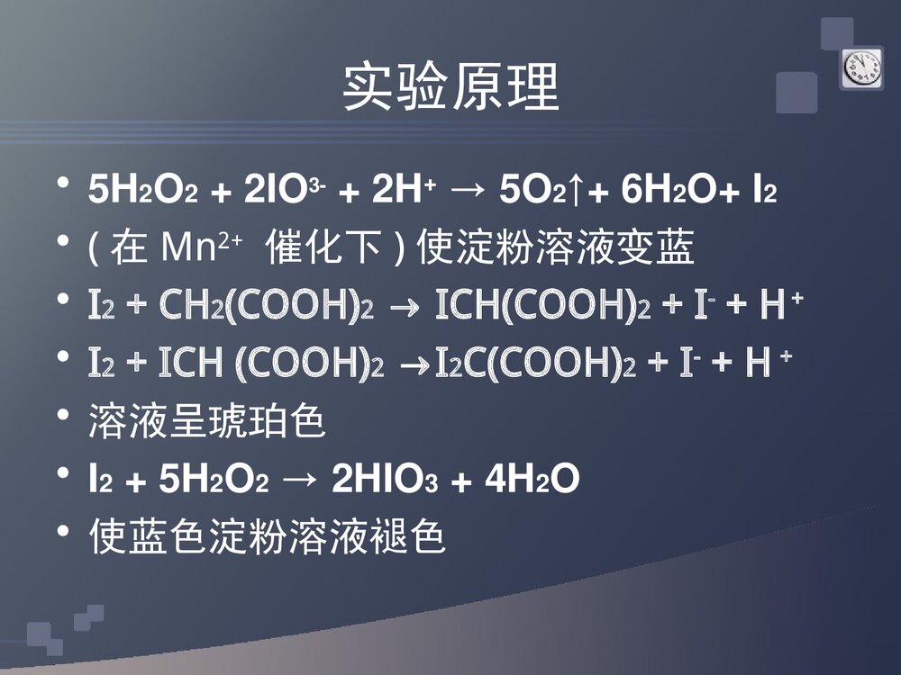 奇妙的化学振荡反应PPT课件下载6
