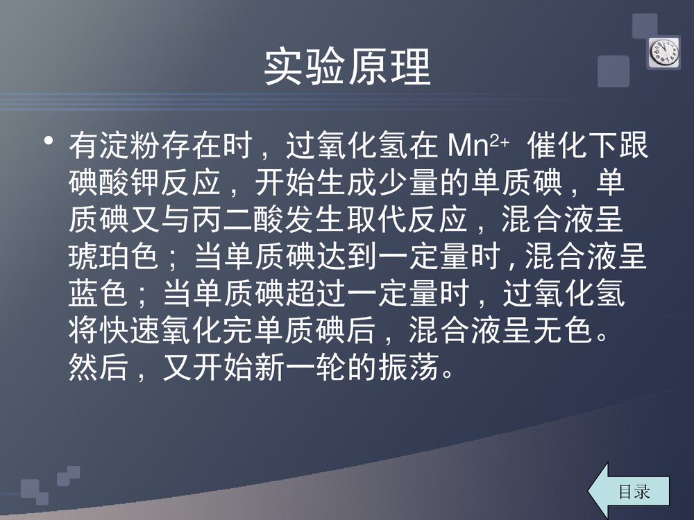 奇妙的化学振荡反应PPT课件下载7