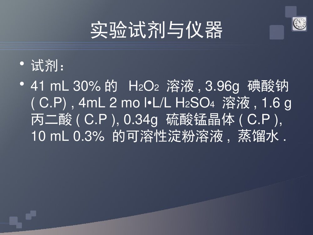 奇妙的化学振荡反应PPT课件下载8