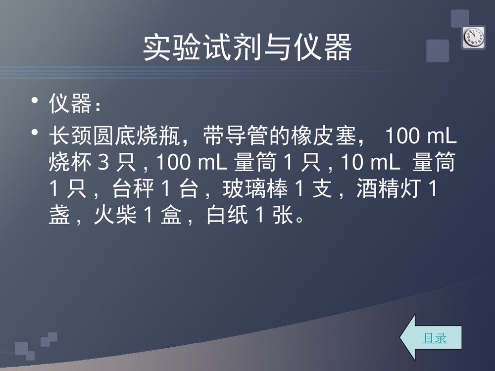 奇妙的化学振荡反应PPT课件下载9