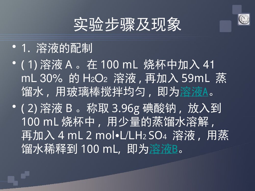 奇妙的化学振荡反应PPT课件下载10