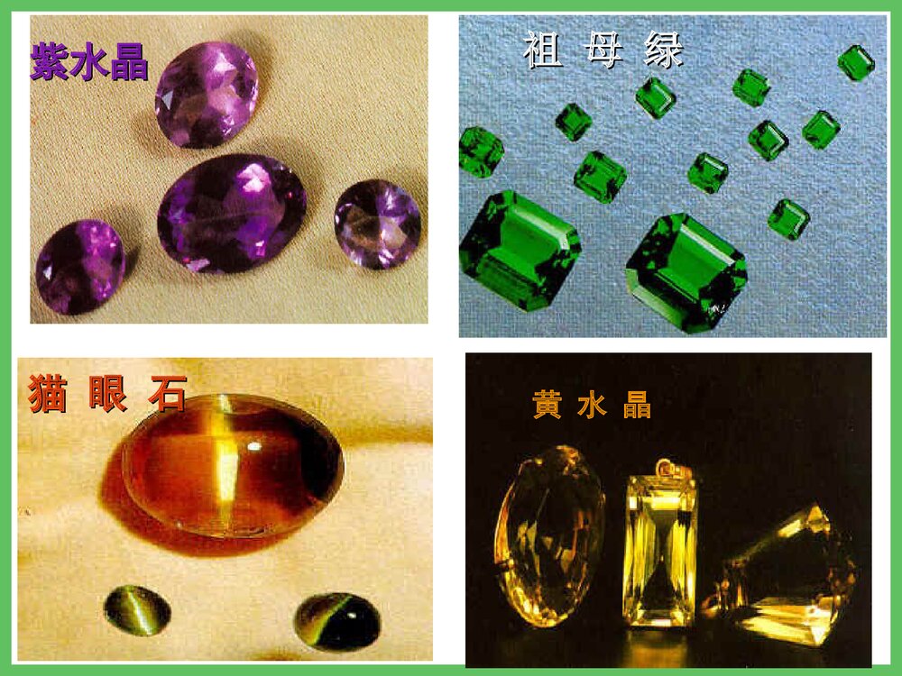 高中化学 第三章 晶体结构与性质 第一节 晶体的常识PPT课件下载5