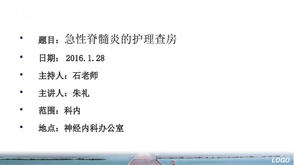 急性脊髓炎的护理查房教学PPT课件下载2