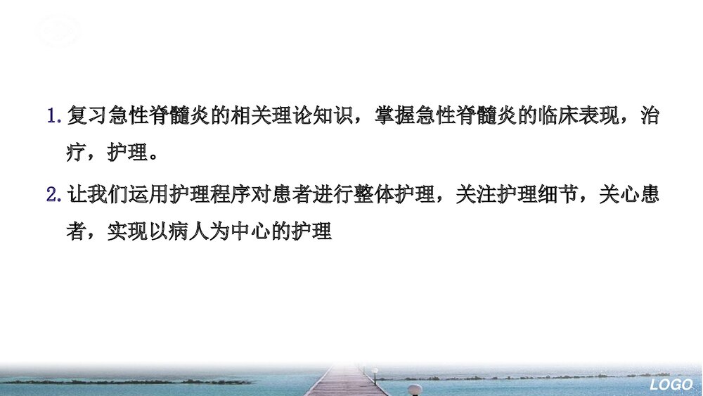 急性脊髓炎的护理查房教学PPT课件下载3