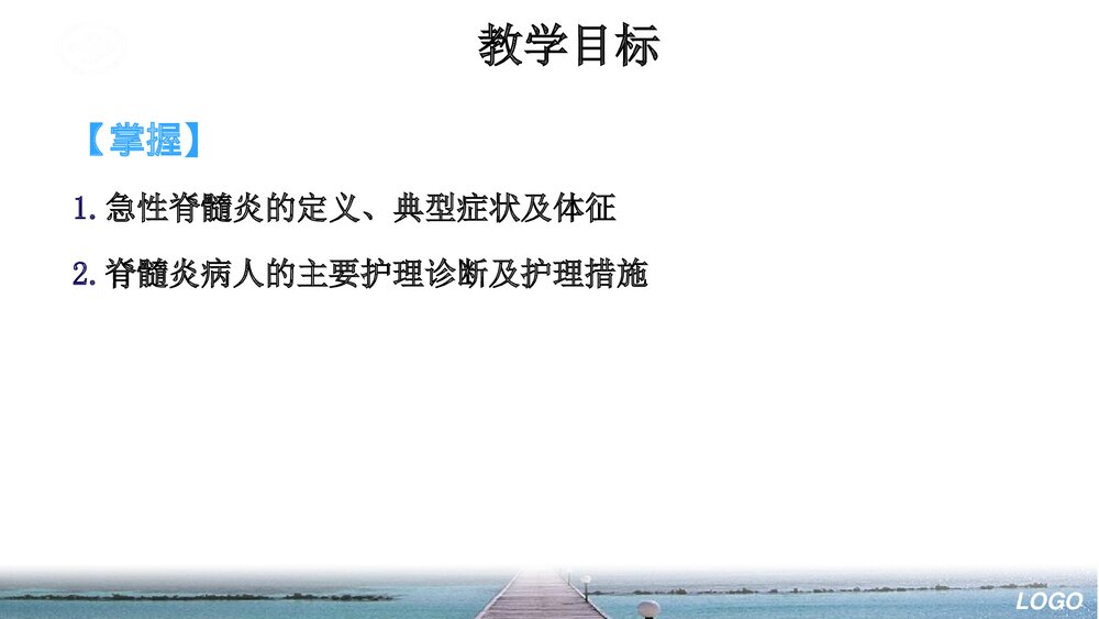 急性脊髓炎的护理查房教学PPT课件下载4