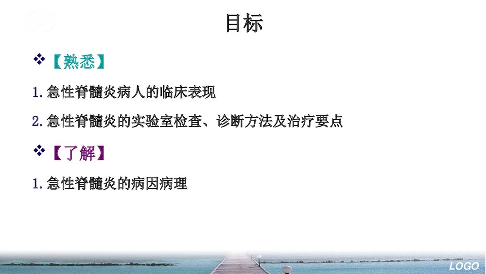 急性脊髓炎的护理查房教学PPT课件下载5