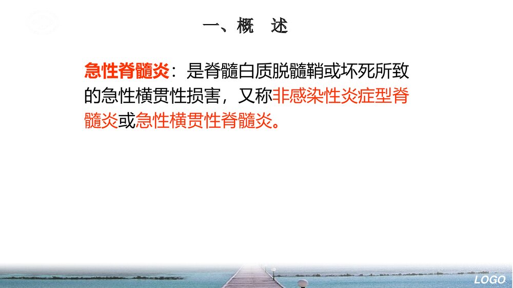 急性脊髓炎的护理查房教学PPT课件下载7