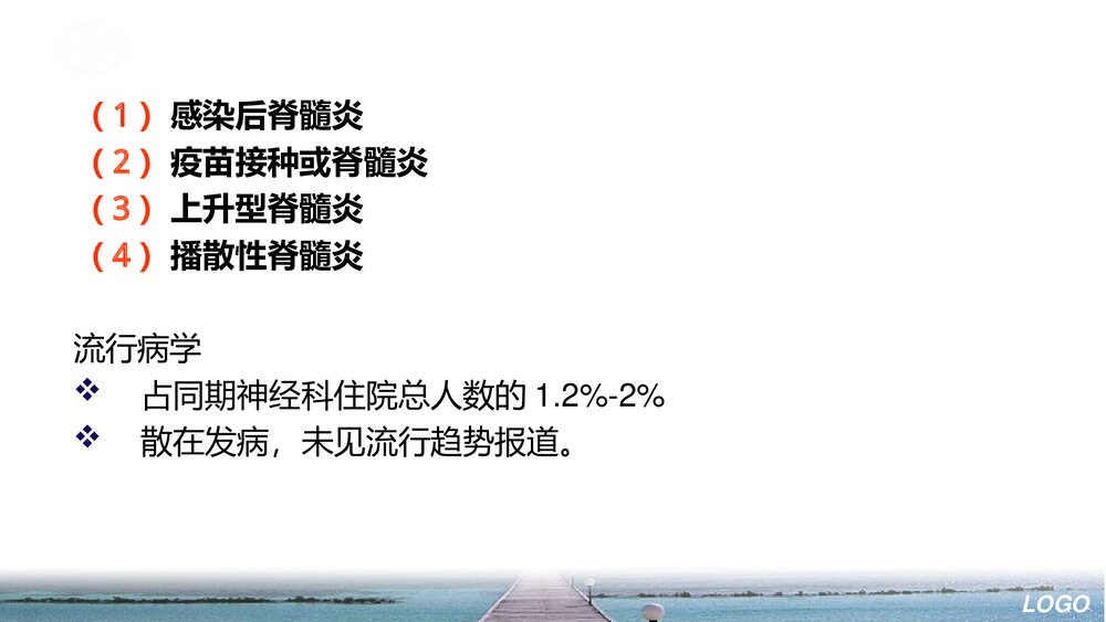 急性脊髓炎的护理查房教学PPT课件下载8